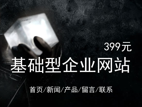 广州市网站建设网站设计最低价399元 岛内建站dnnic.cn